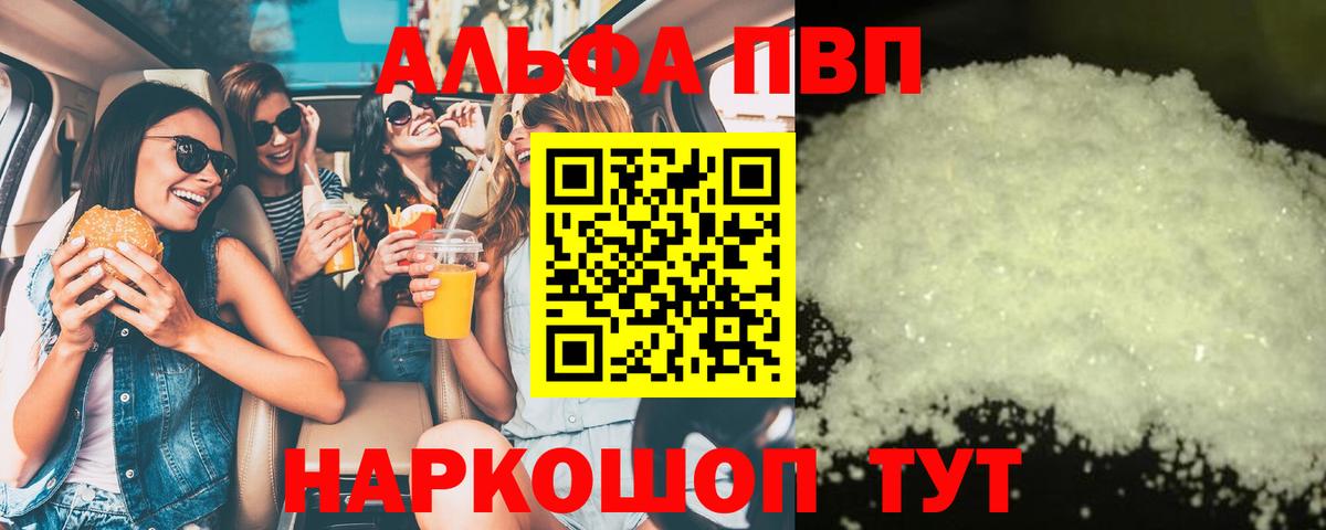 Alfa_PVP крисы CK  A PVP СК КРИС  Новороссийск  Вход с VPN  наркотики  A PVP крисы CK 