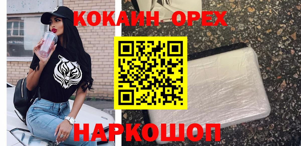 Кокаин 99% Новороссийск