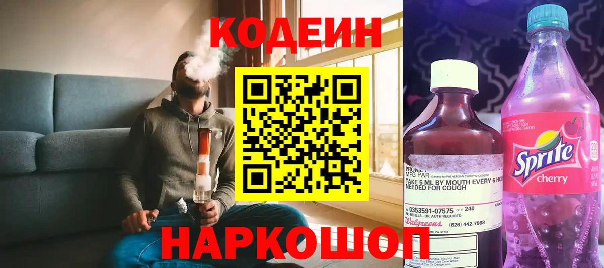 Кодеиновый сироп Lean напиток Lean (лин) Новороссийск