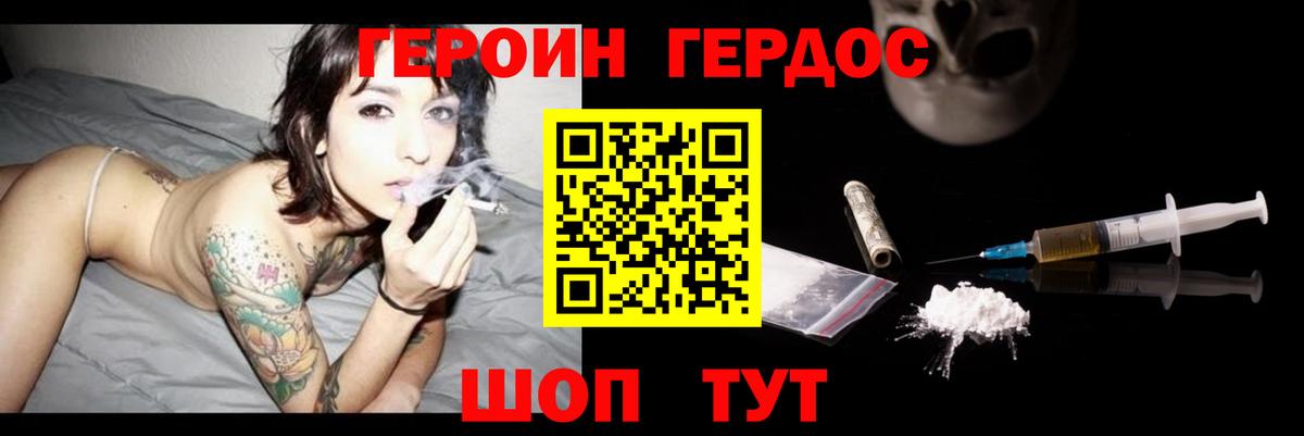 Героин Heroin Новороссийск
