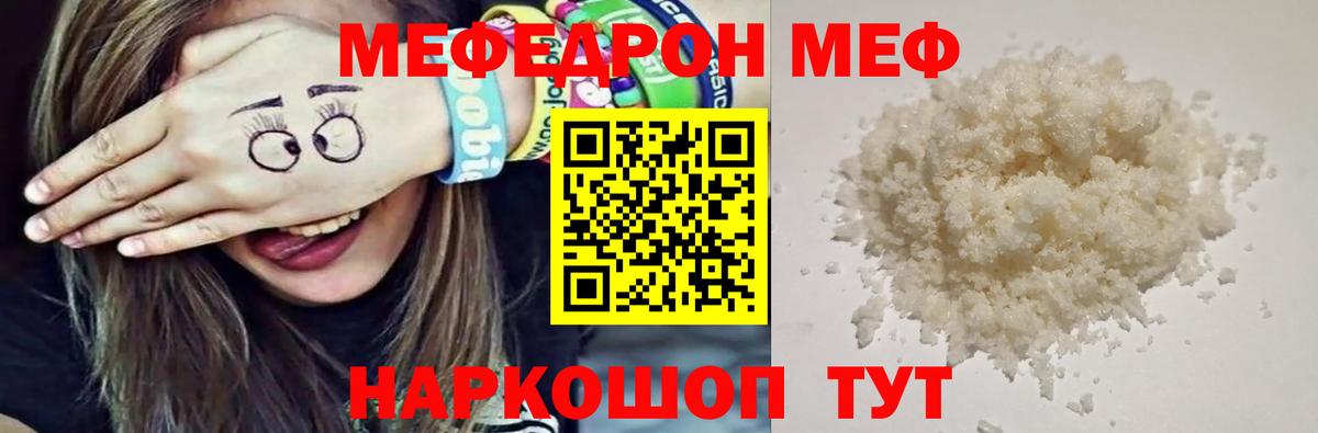 Меф  Вход с VPN  дарнет шоп  МЕФ  МЕФ mephedrone  Новороссийск 