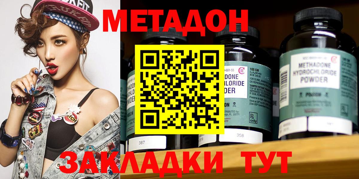 МЕТАДОН methadone  МЕТАДОН мёд  Вход с VPN  Новороссийск 