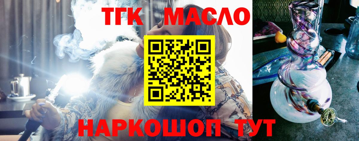 Дистиллят ТГК гашишное масло Новороссийск